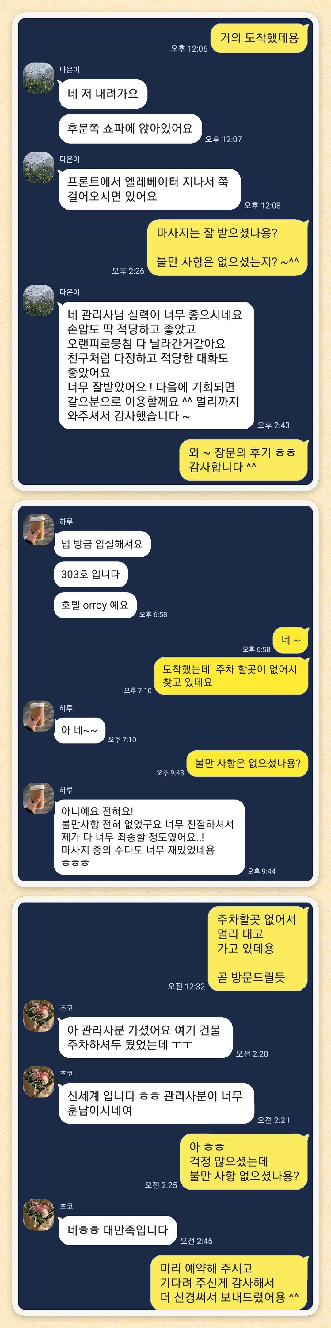 다은이, 하루, 초코 님이 보내 주신 카카오톡 후기 세 장을 모은 그림