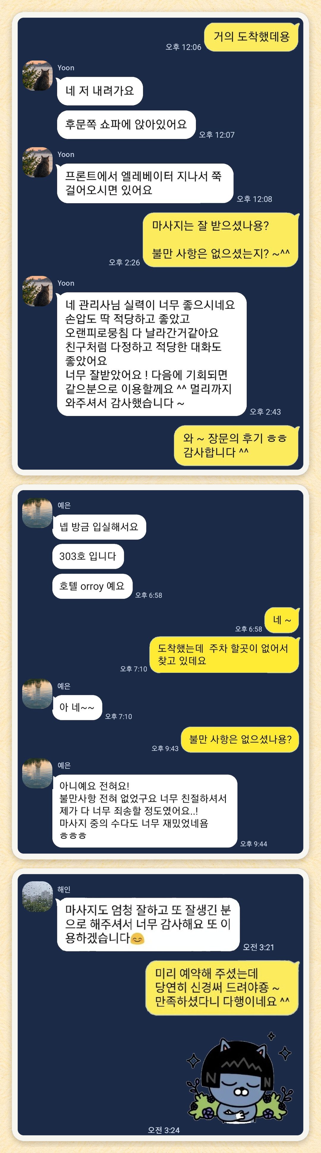 Yoon, 예은, 해인 님이 보내 주신 카카오톡 후기 세 장을 모은 그림