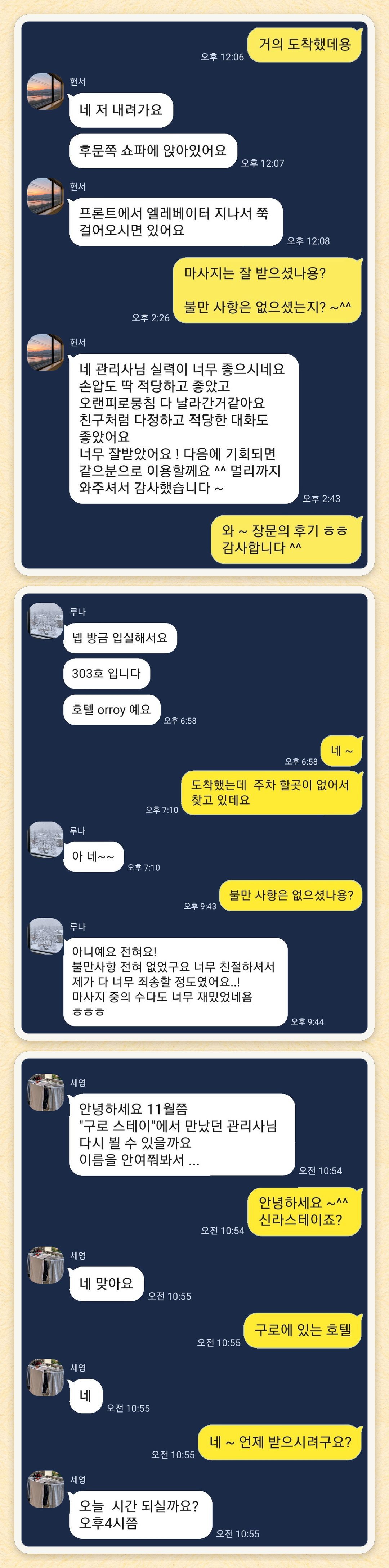 현서, 루나, 세영 님이 보내 주신 카카오톡 후기 세 장을 모은 그림