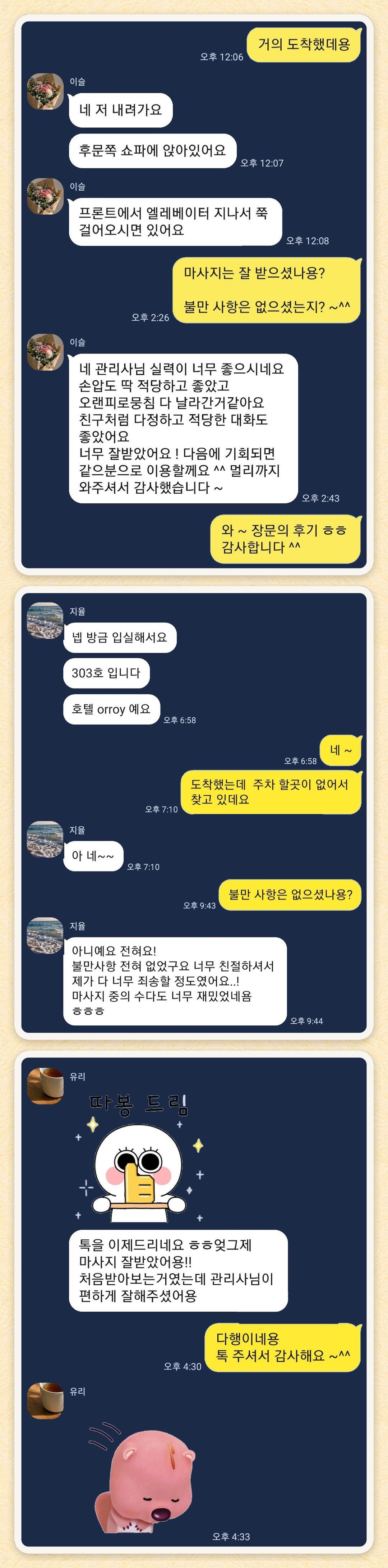 이슬, 지율, 유리 님이 보내 주신 카카오톡 후기 세 장을 모은 그림