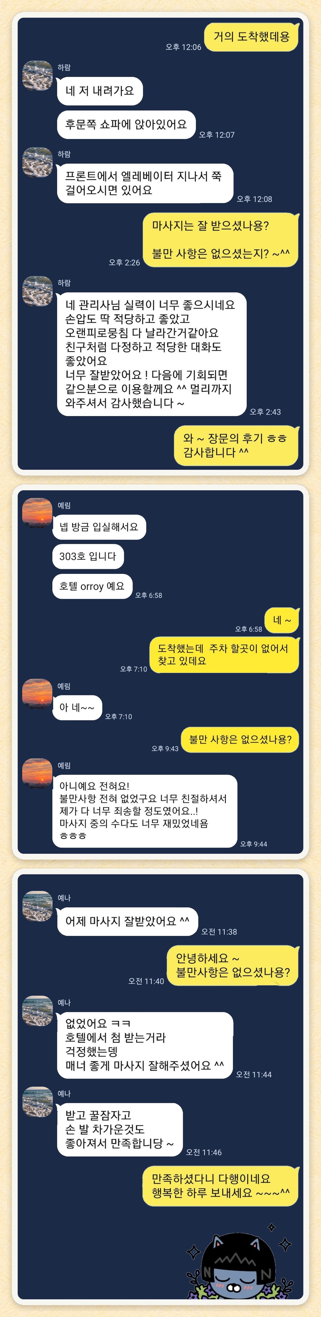 하람, 예림, 예나 님이 보내 주신 카카오톡 후기 세 장을 모은 그림