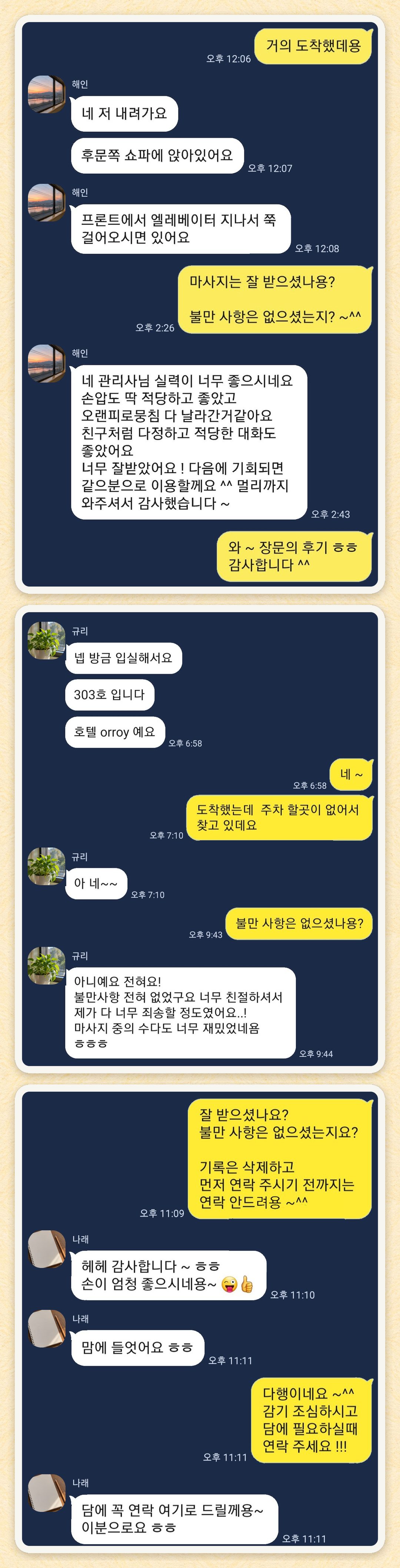 해인, 규리, 나래 님이 보내 주신 카카오톡 후기 세 장을 모은 그림