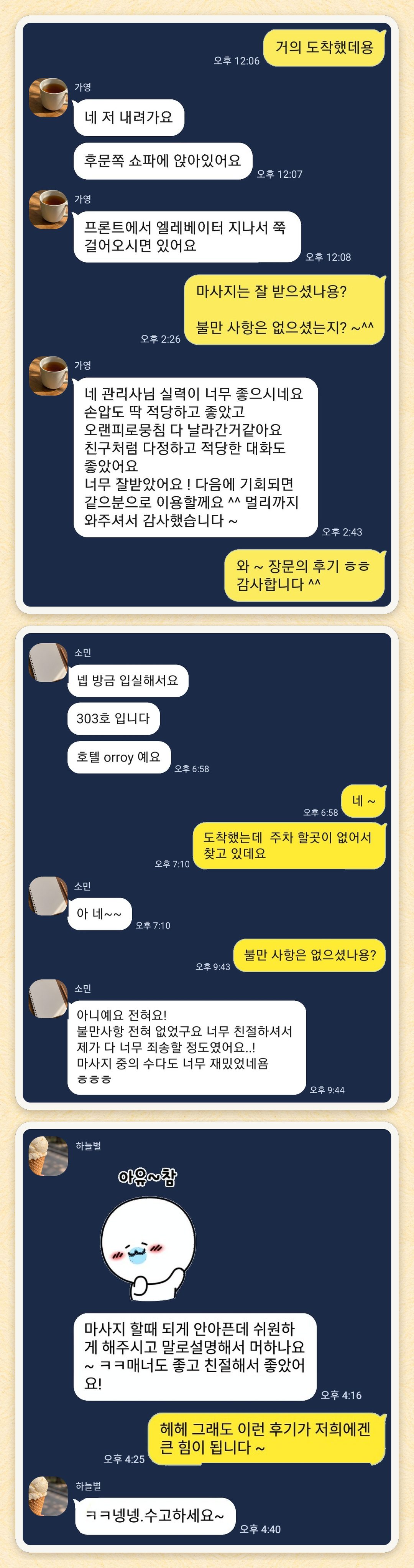 가영, 소민, 하늘별 님이 보내 주신 카카오톡 후기 세 장을 모은 그림