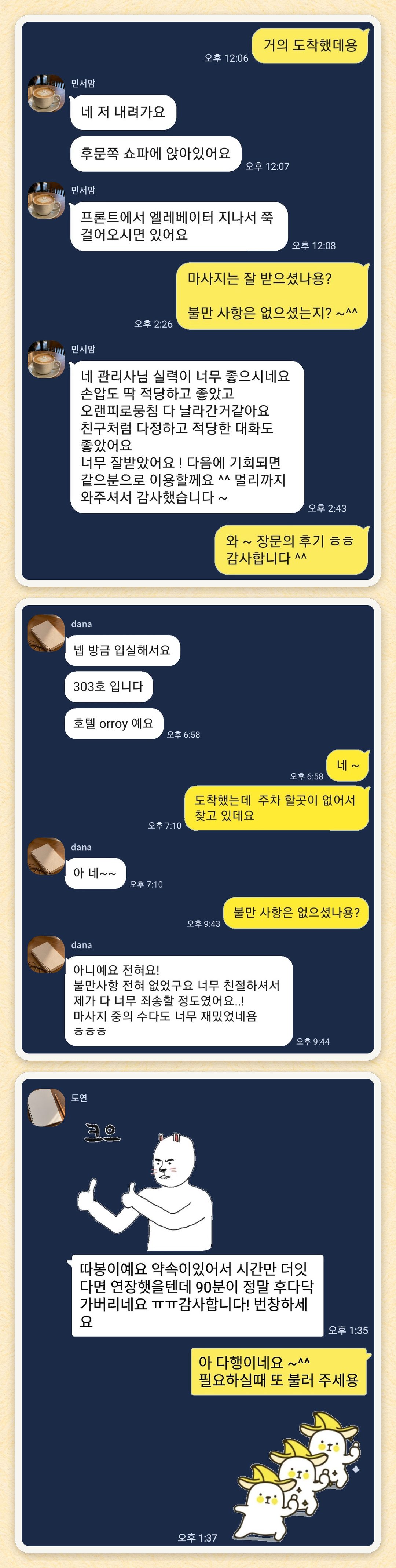 민서맘, dana, 도연 님이 보내 주신 카카오톡 후기 세 장을 모은 그림