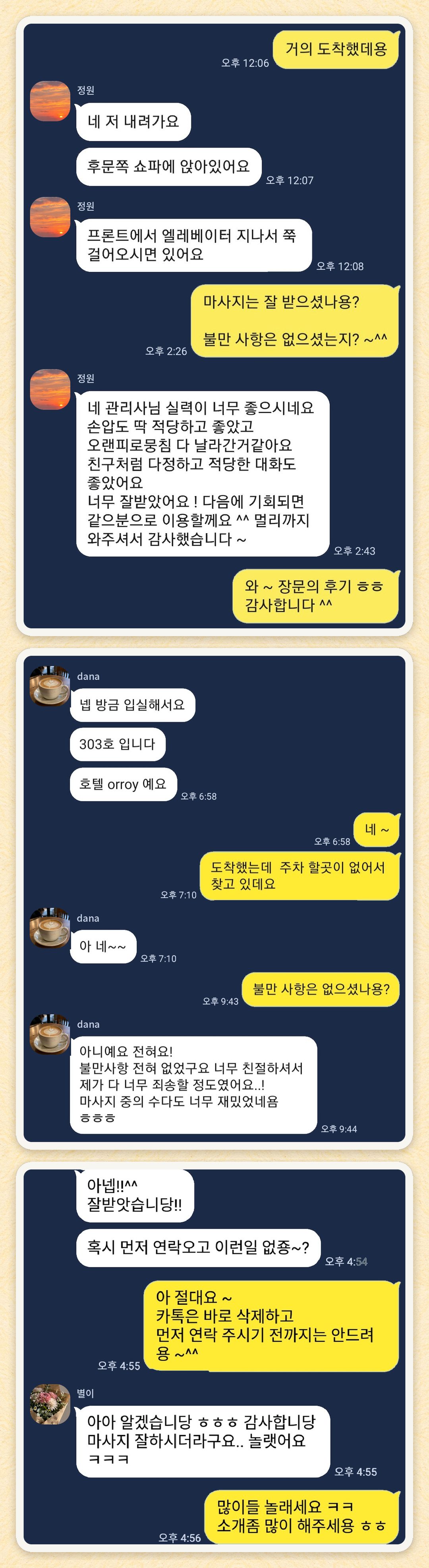 정원, dana, 별이 님이 보내 주신 카카오톡 후기 세 장을 모은 그림