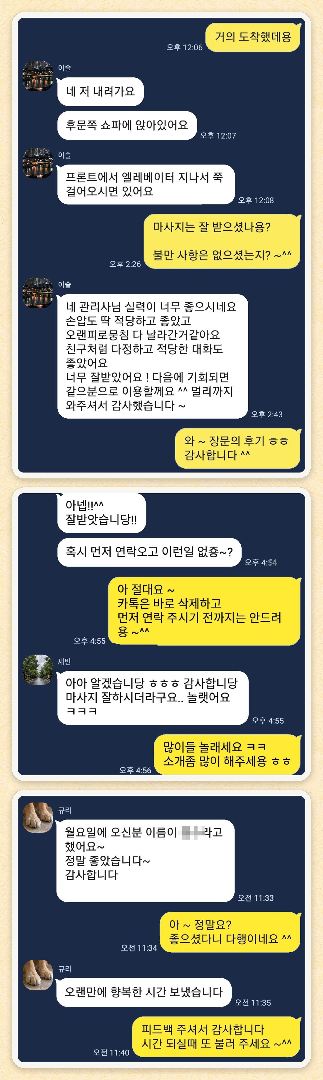 이슬, 세빈, 규리 님이 보내 주신 카카오톡 후기 세 장을 모은 그림