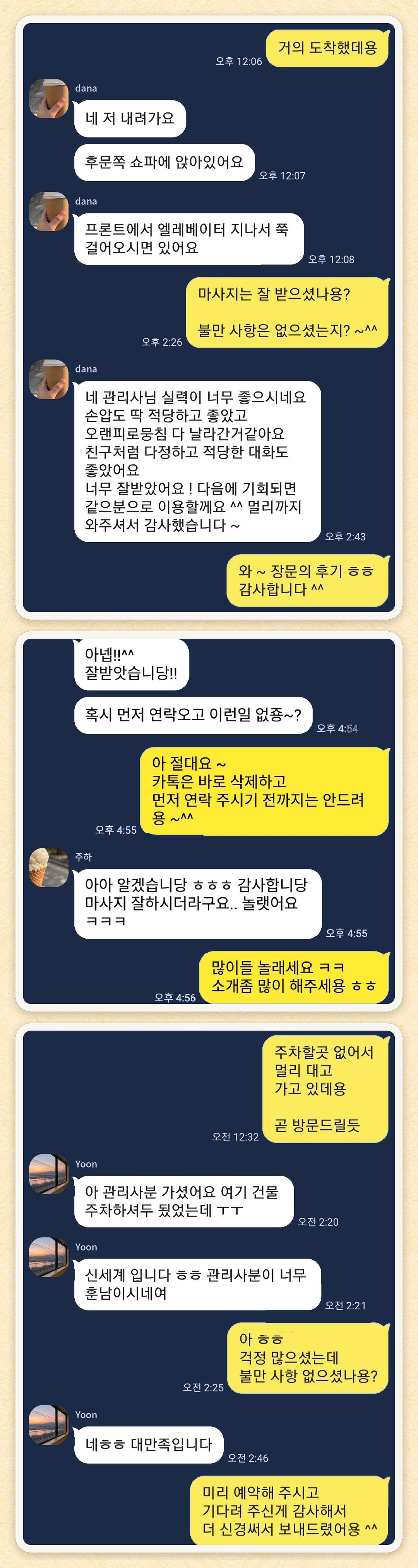dana, 주하, Yoon 님이 보내 주신 카카오톡 후기 세 장을 모은 그림