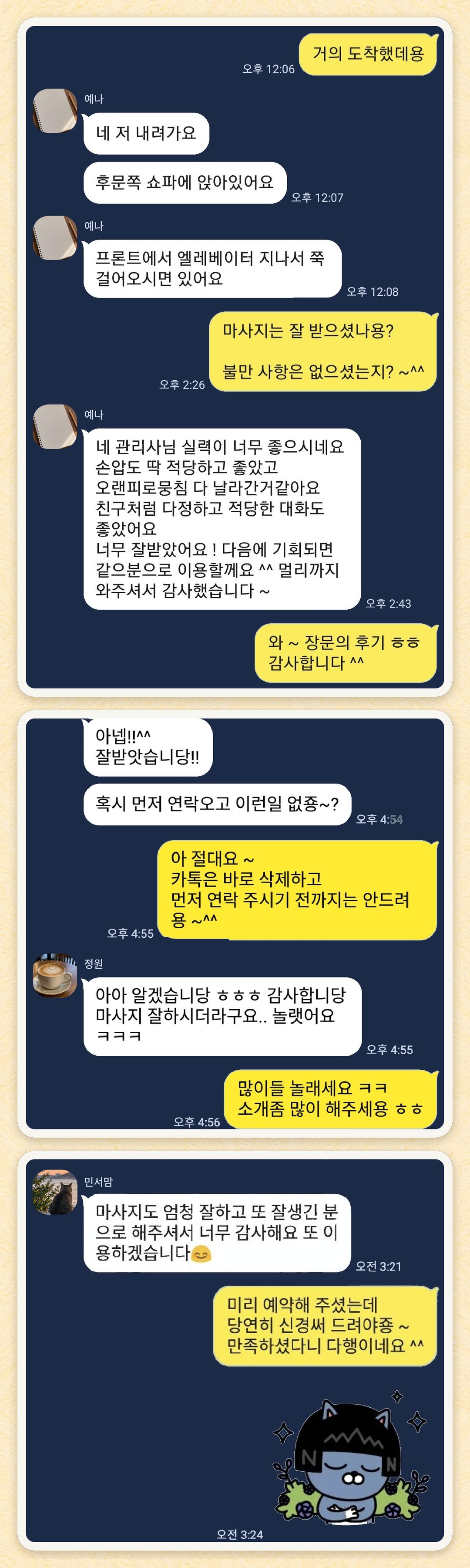 예나, 정원, 민서맘 님이 보내 주신 카카오톡 후기 세 장을 모은 그림