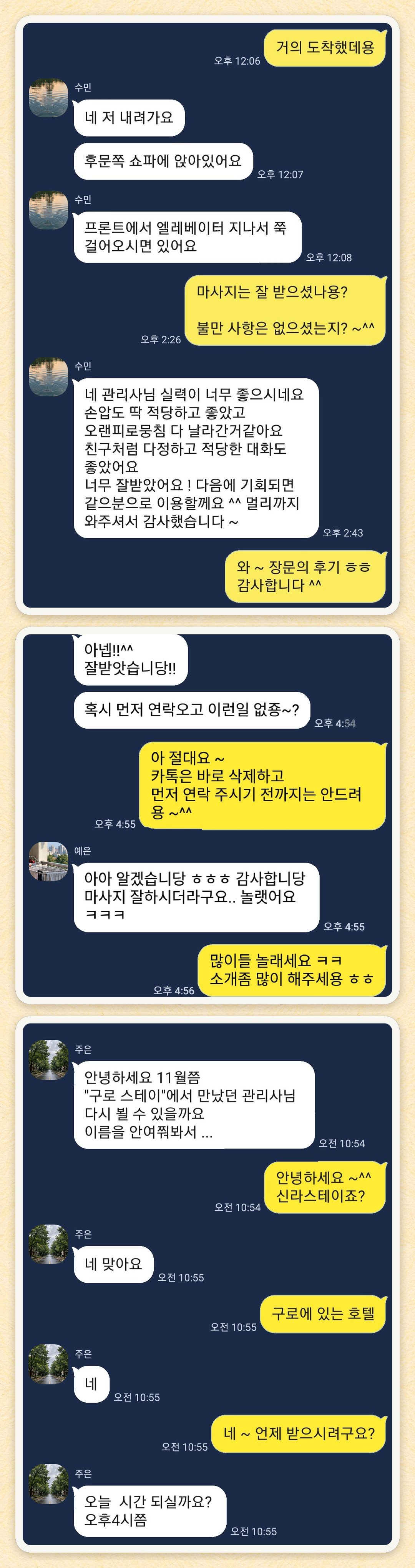 수민, 예은, 주은 님이 보내 주신 카카오톡 후기 세 장을 모은 그림