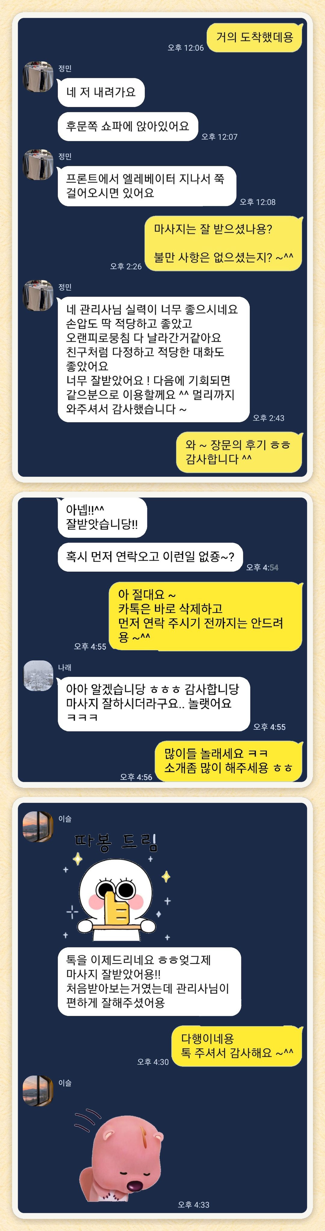 정민, 나래, 이슬 님이 보내 주신 카카오톡 후기 세 장을 모은 그림