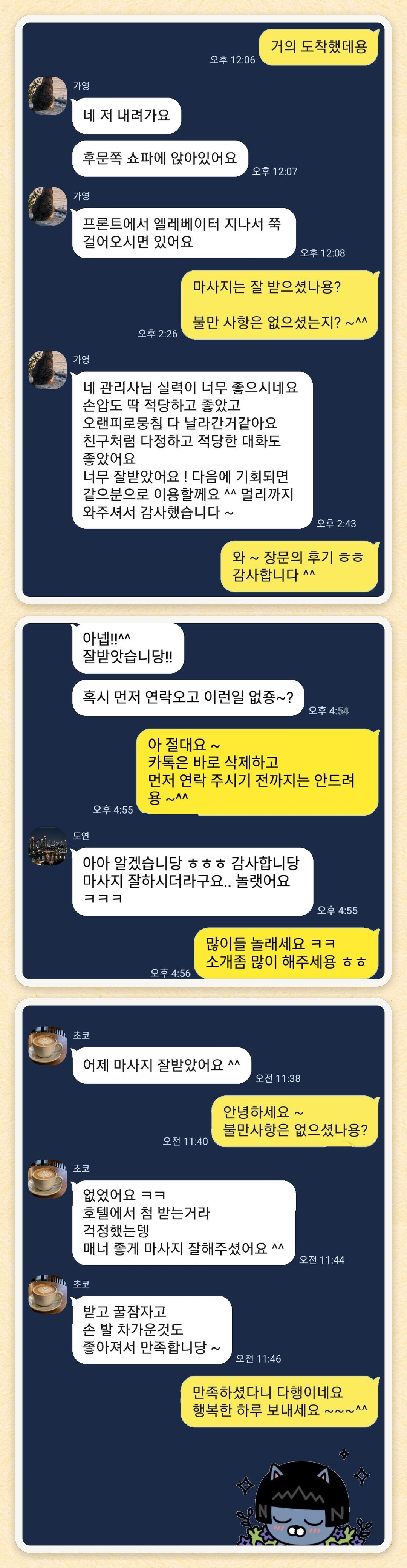 가영, 도연, 초코 님이 보내 주신 카카오톡 후기 세 장을 모은 그림