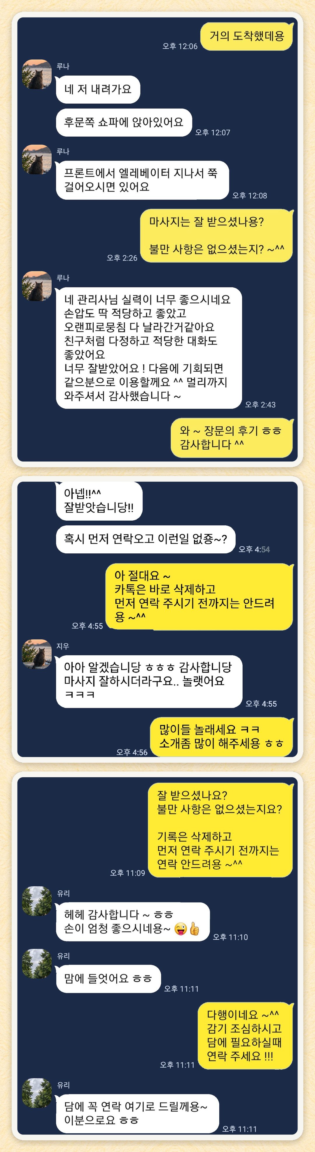 루나, 지우, 유리 님이 보내 주신 카카오톡 후기 세 장을 모은 그림