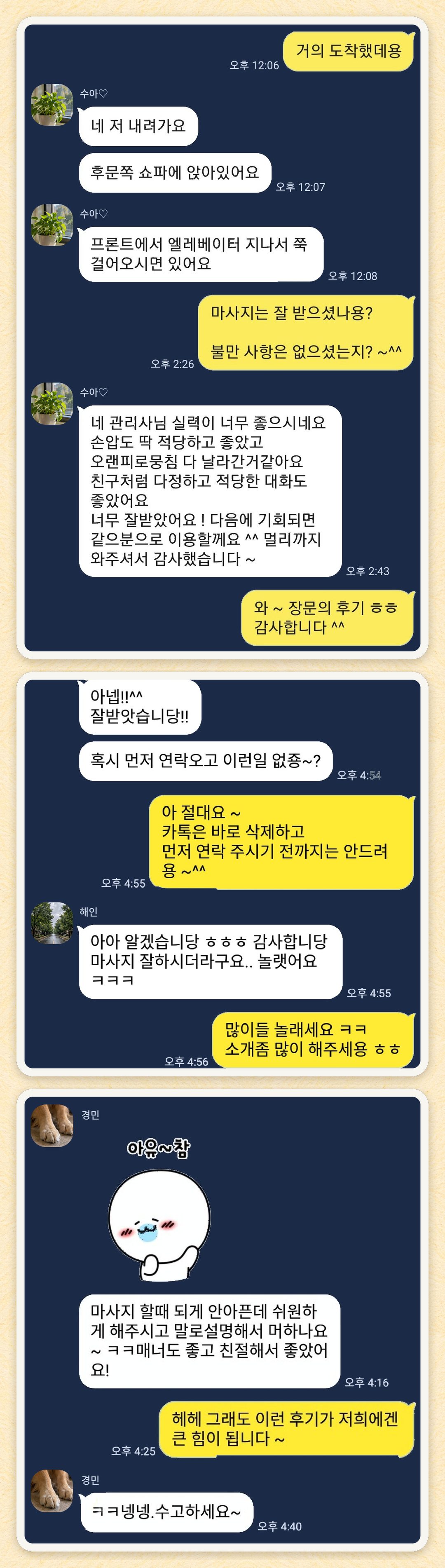수아♡, 해인, 경민 님이 보내 주신 카카오톡 후기 세 장을 모은 그림