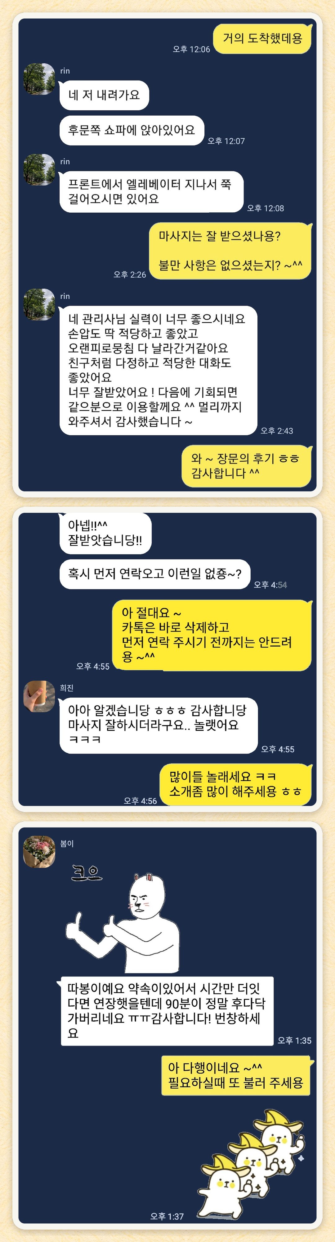 rin, 희진, 봄이 님이 보내 주신 카카오톡 후기 세 장을 모은 그림
