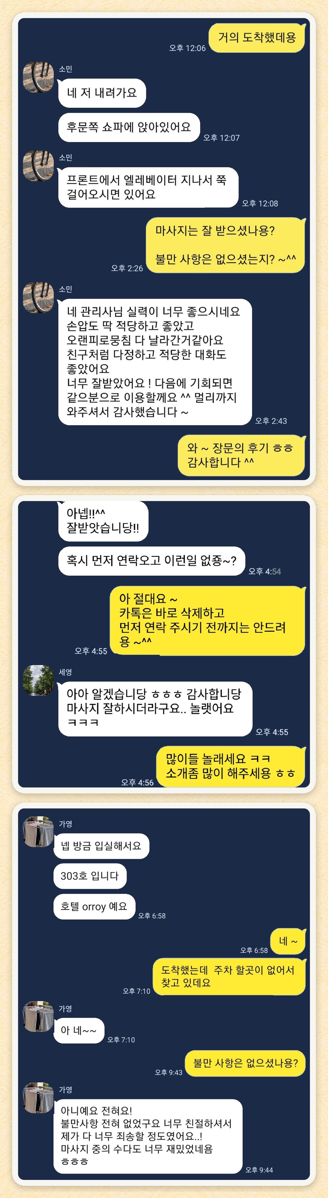 소민, 세영, 가영 님이 보내 주신 카카오톡 후기 세 장을 모은 그림
