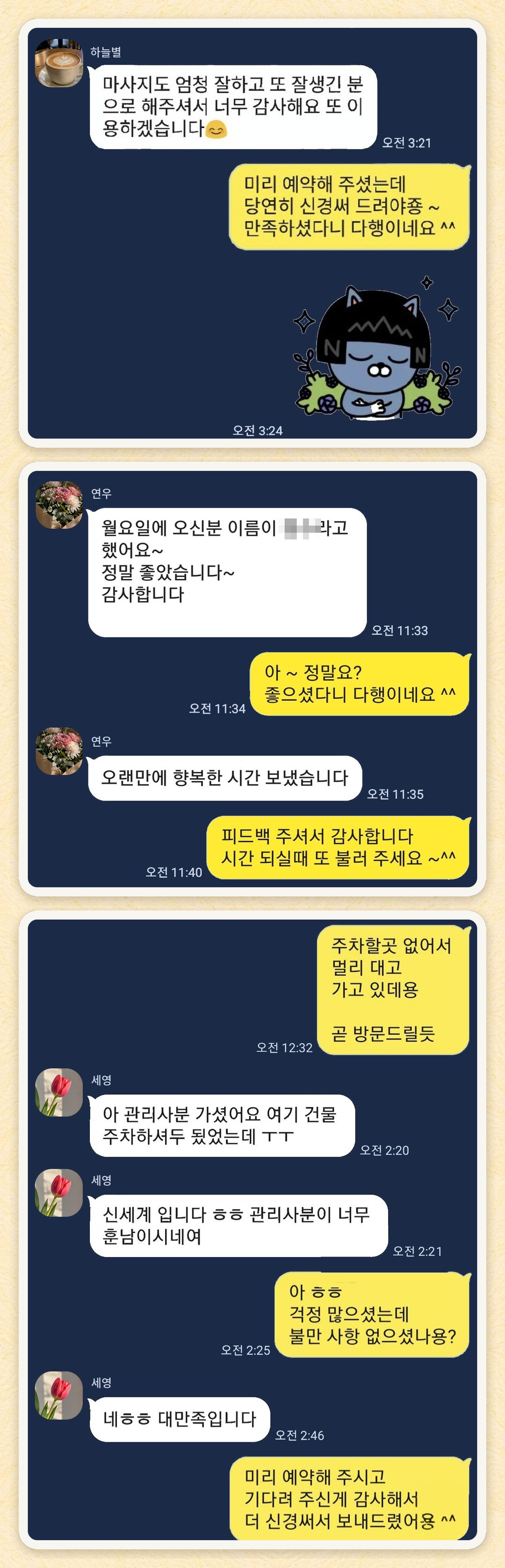 하늘별, 연우, 세영 님이 보내 주신 카카오톡 후기 세 장을 모은 그림