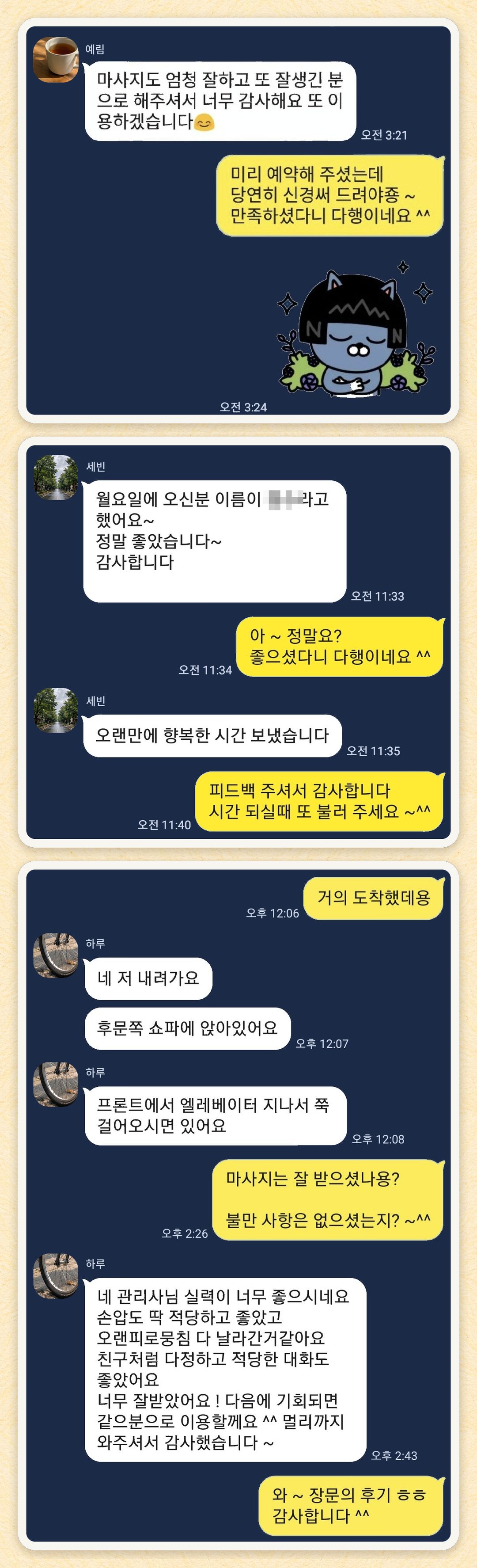 예림, 세빈, 하루 님이 보내 주신 카카오톡 후기 세 장을 모은 그림