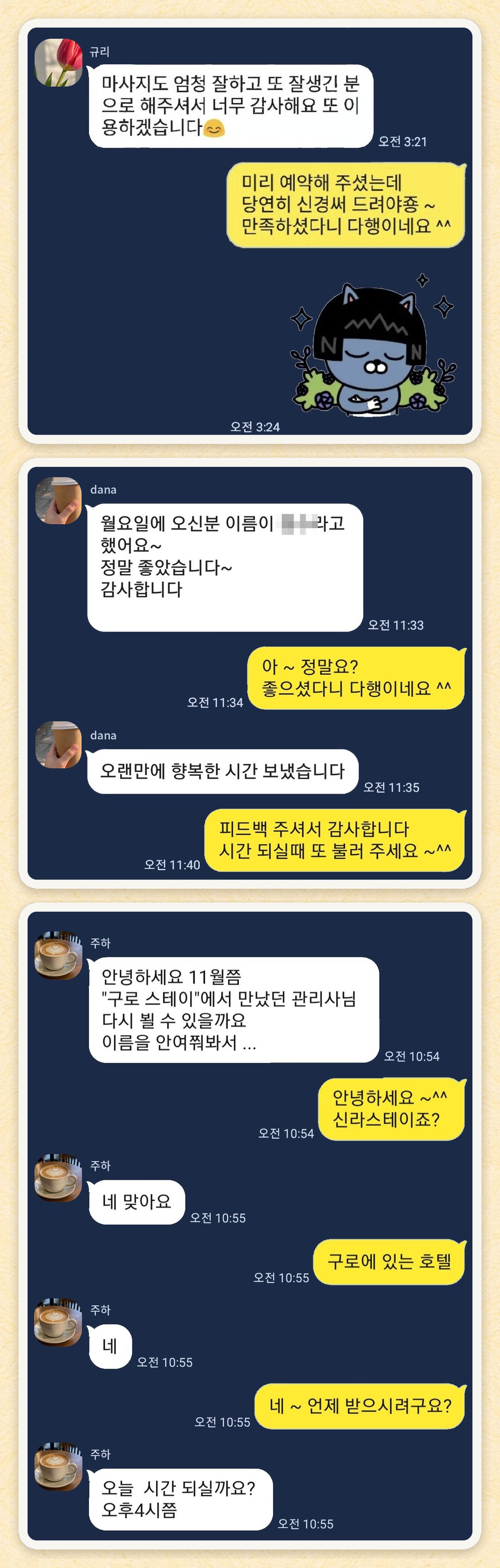 규리, dana, 주하 님이 보내 주신 카카오톡 후기 세 장을 모은 그림