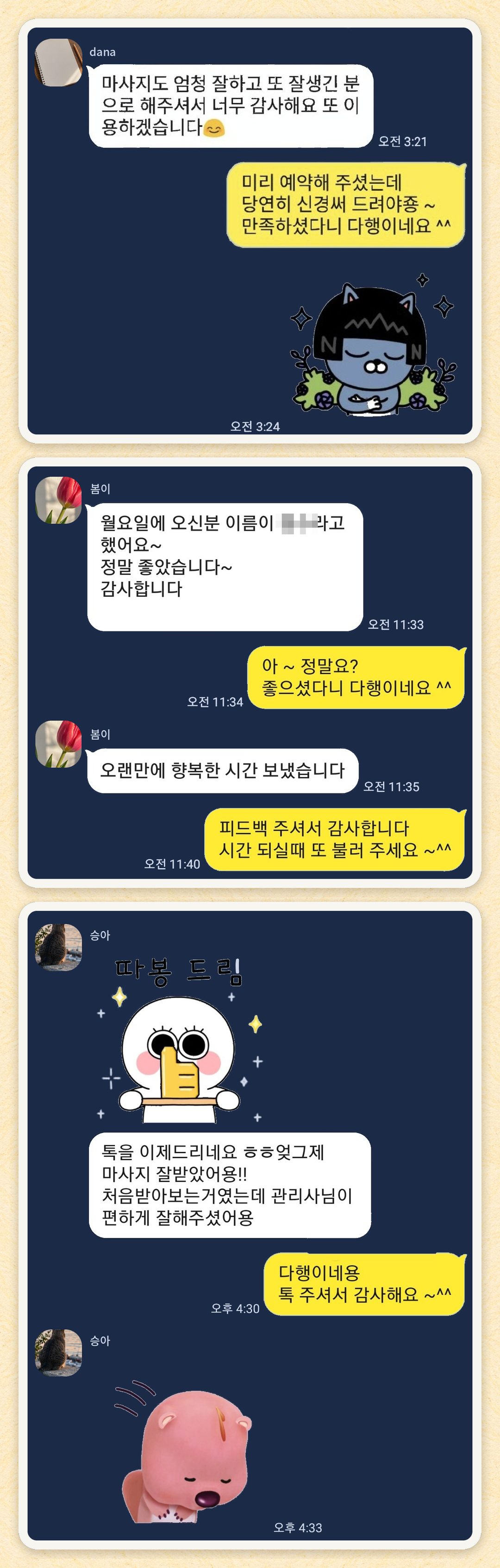 dana, 봄이, 승아 님이 보내 주신 카카오톡 후기 세 장을 모은 그림