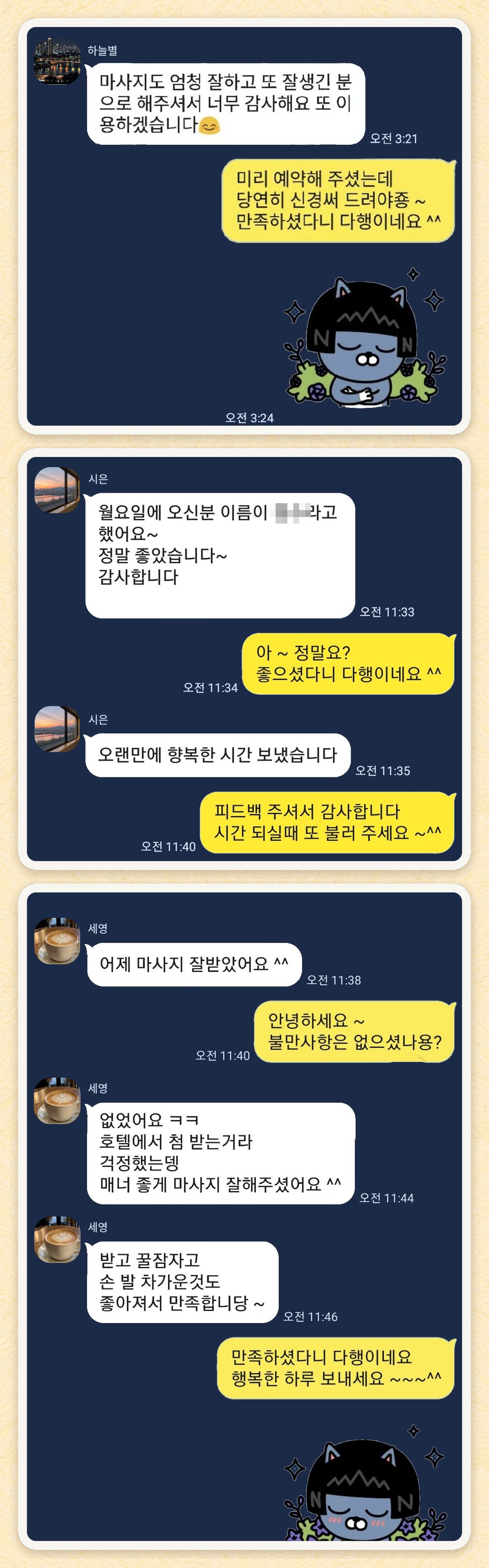 하늘별, 시은, 세영 님이 보내 주신 카카오톡 후기 세 장을 모은 그림