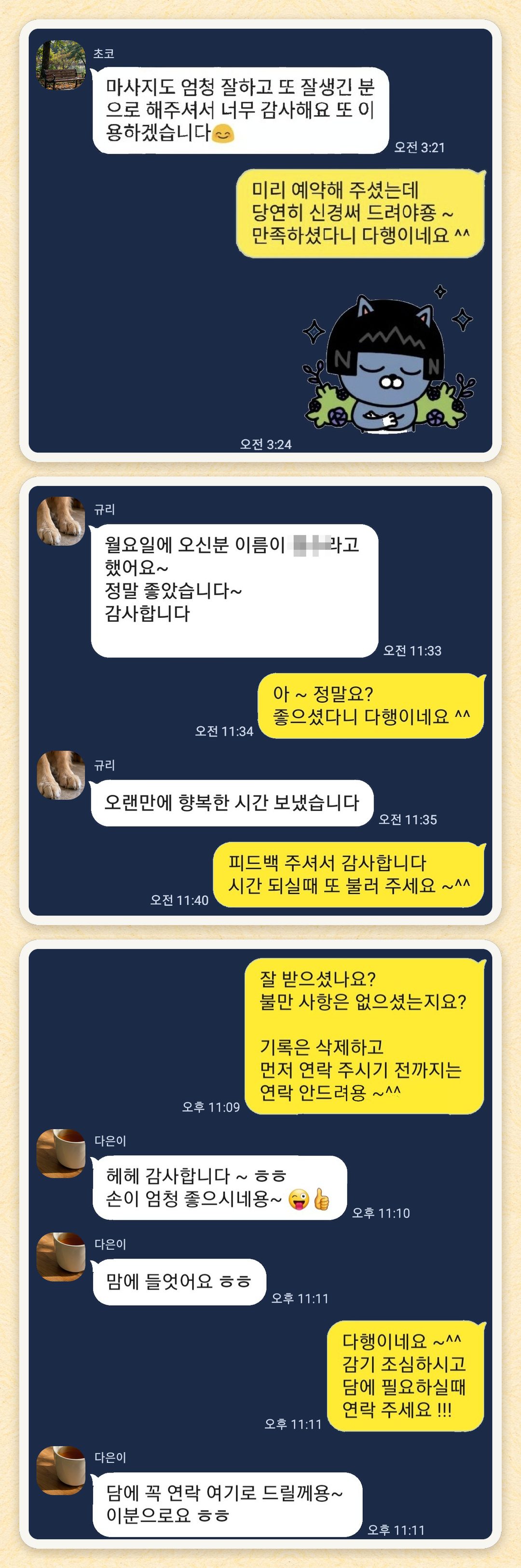 초코, 규리, 다은이 님이 보내 주신 카카오톡 후기 세 장을 모은 그림