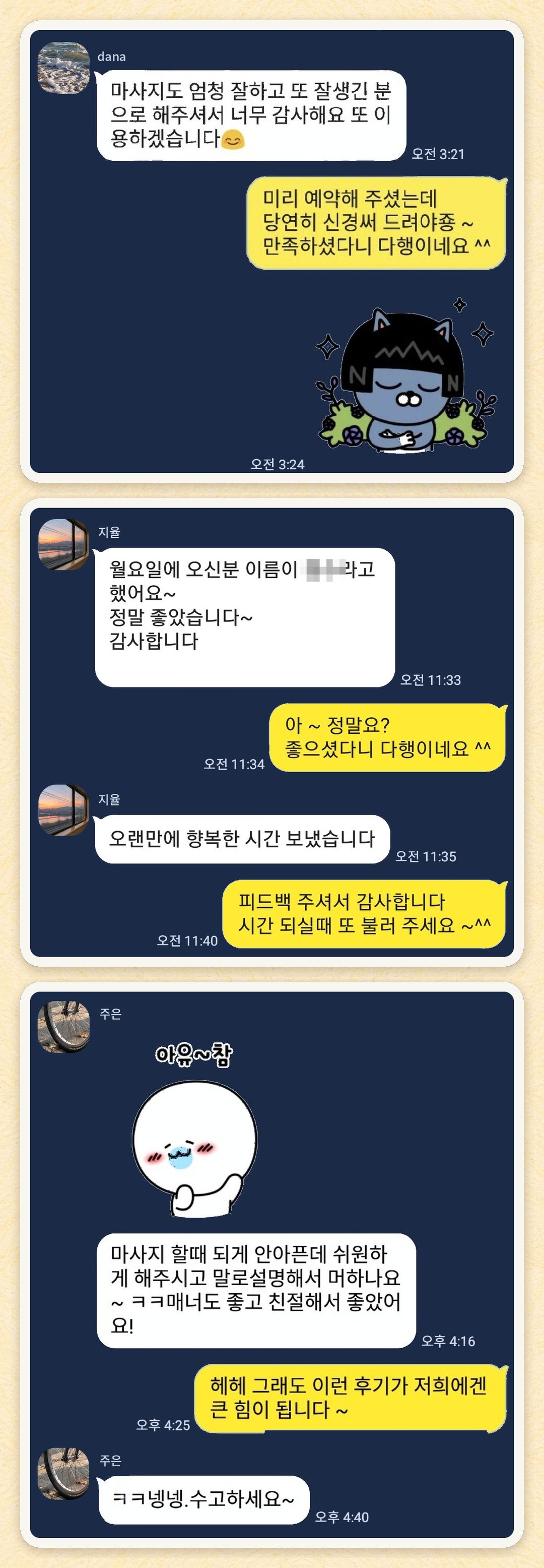 dana, 지율, 주은 님이 보내 주신 카카오톡 후기 세 장을 모은 그림