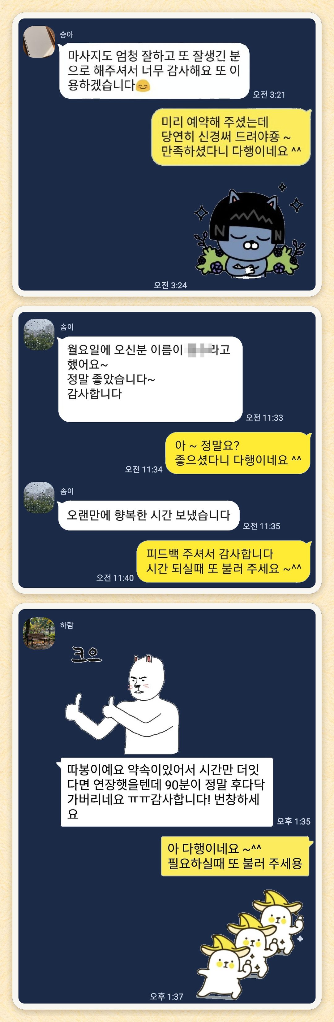 승아, 솜이, 하람 님이 보내 주신 카카오톡 후기 세 장을 모은 그림