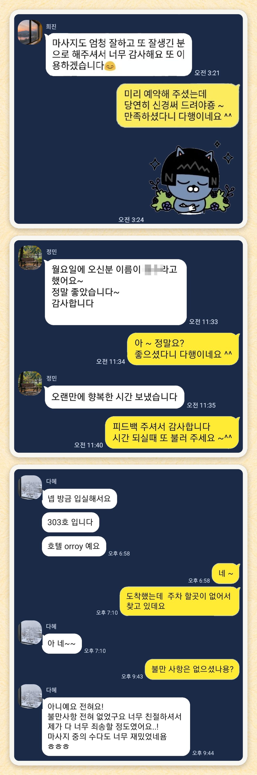 희진, 정민, 다혜 님이 보내 주신 카카오톡 후기 세 장을 모은 그림