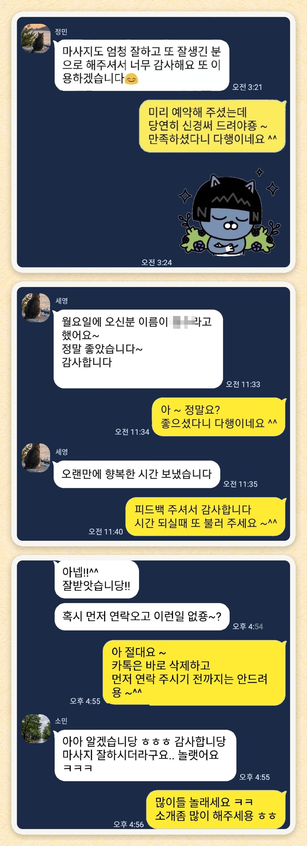 정민, 세영, 소민 님이 보내 주신 카카오톡 후기 세 장을 모은 그림
