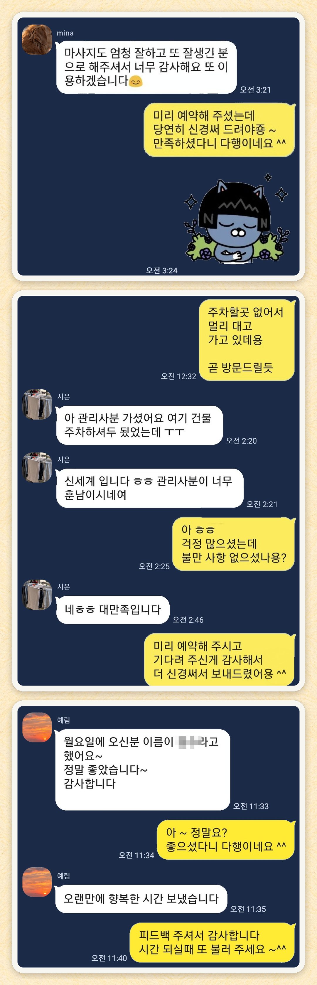 mina, 시은, 예림 님이 보내 주신 카카오톡 후기 세 장을 모은 그림