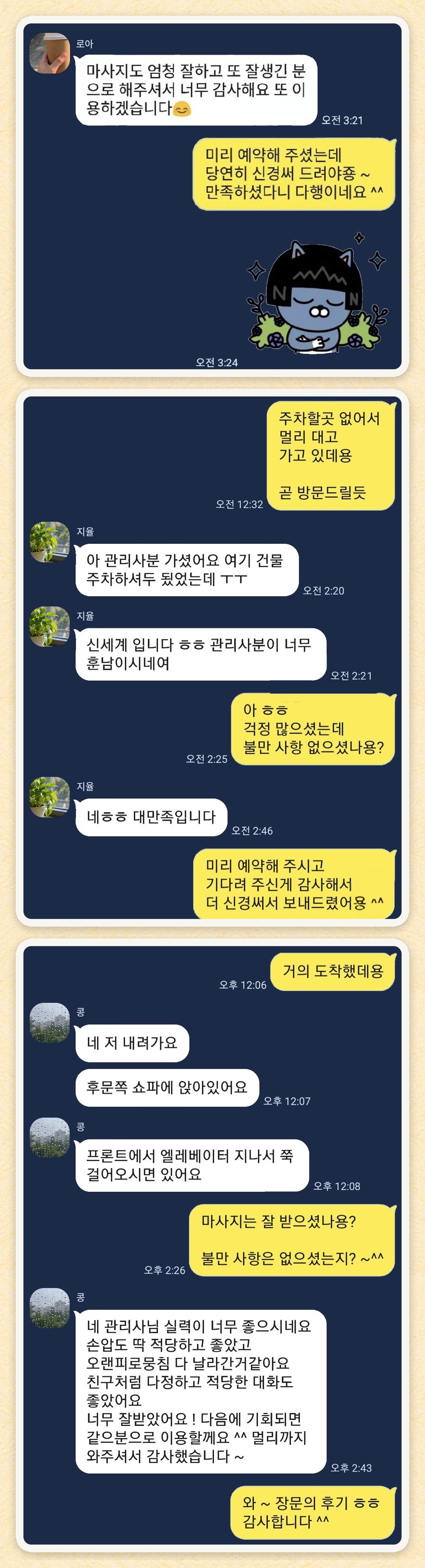 로아, 지율, 콩 님이 보내 주신 카카오톡 후기 세 장을 모은 그림