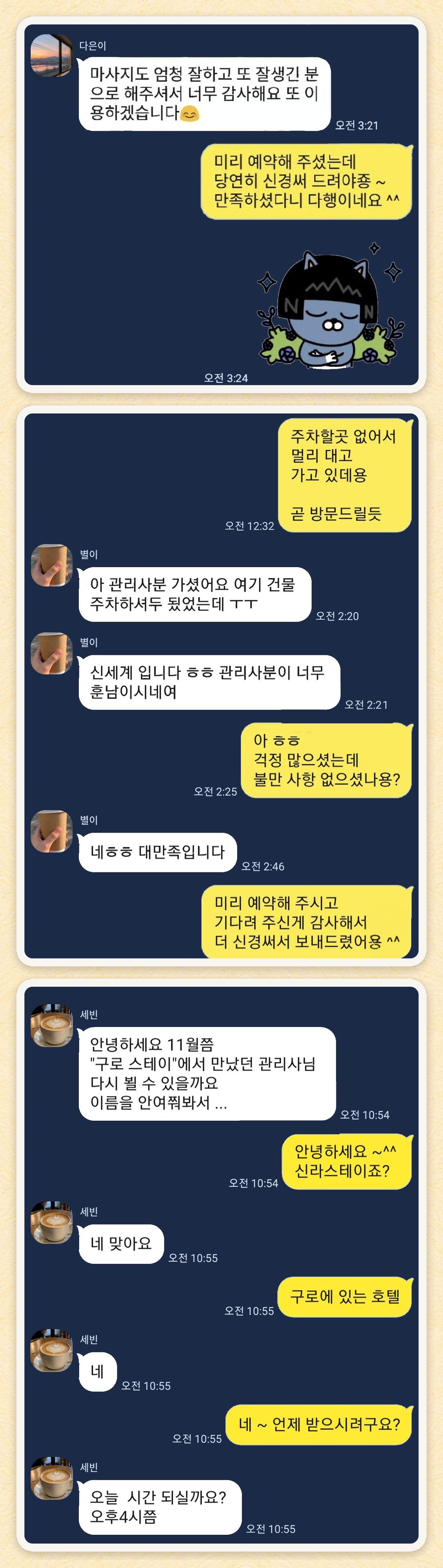다은이, 별이, 세빈 님이 보내 주신 카카오톡 후기 세 장을 모은 그림