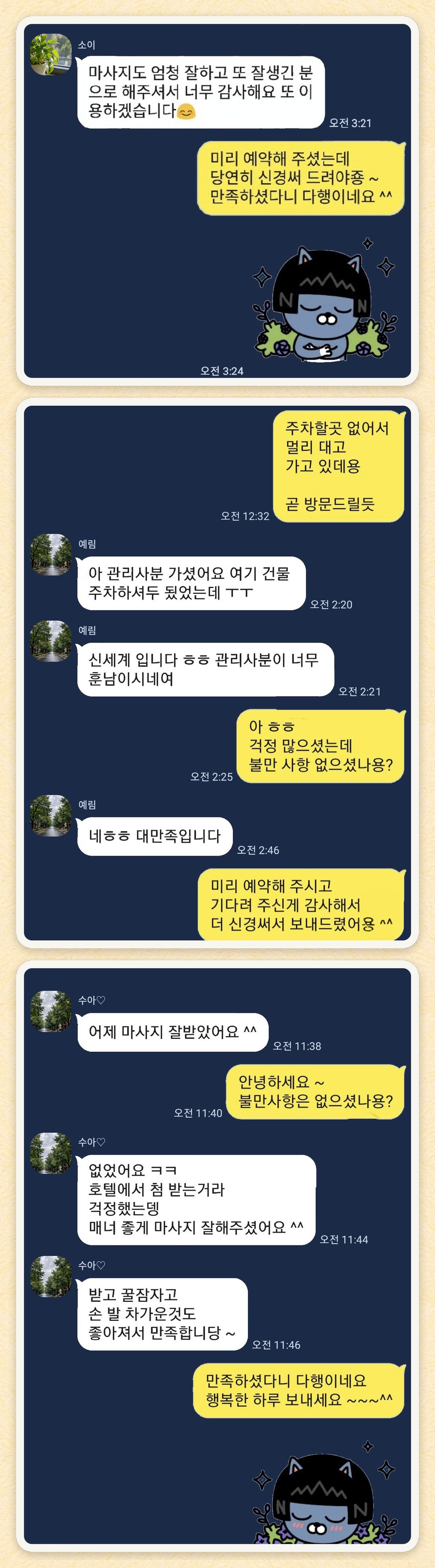 소이, 예림, 수아♡ 님이 보내 주신 카카오톡 후기 세 장을 모은 그림