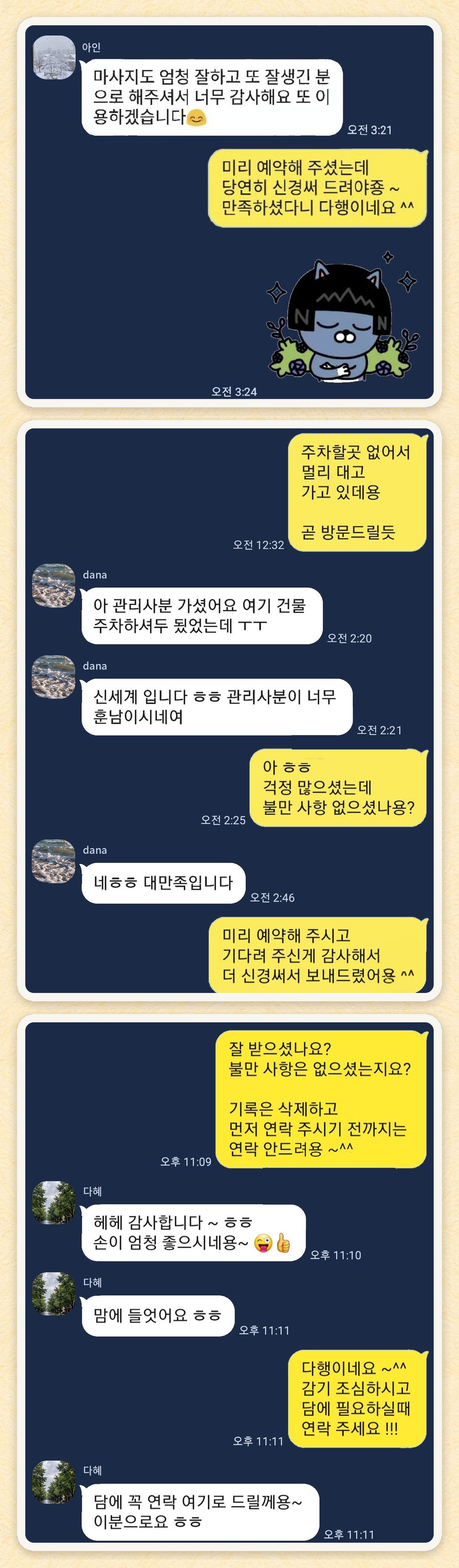 아인, dana, 다혜 님이 보내 주신 카카오톡 후기 세 장을 모은 그림