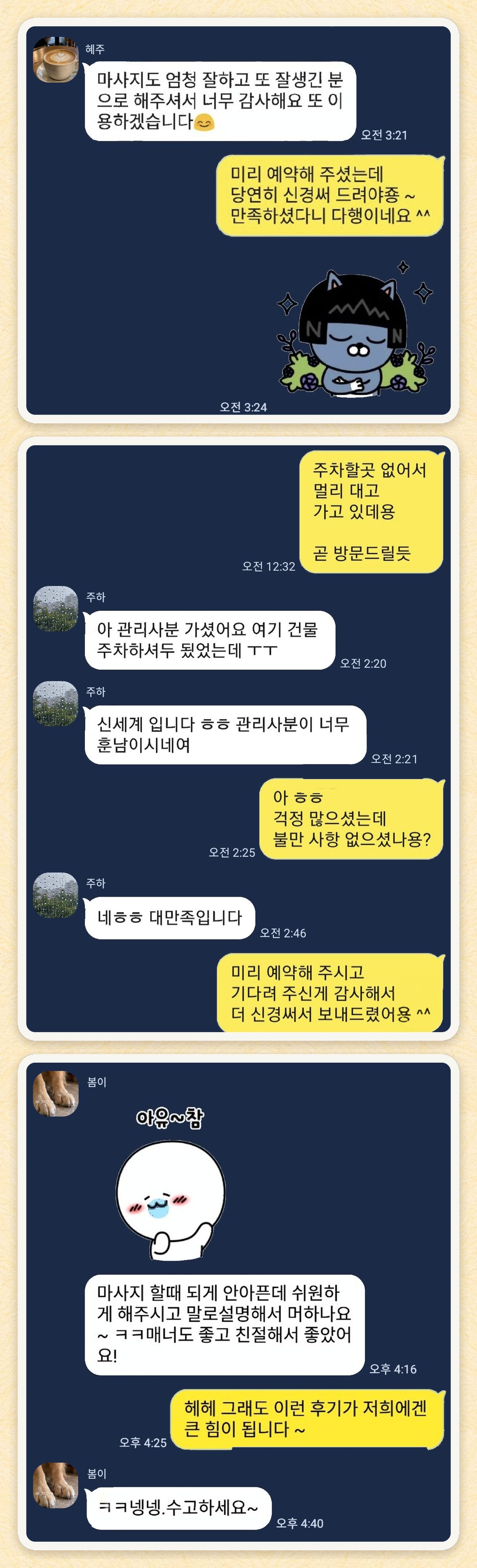 혜주, 주하, 봄이 님이 보내 주신 카카오톡 후기 세 장을 모은 그림