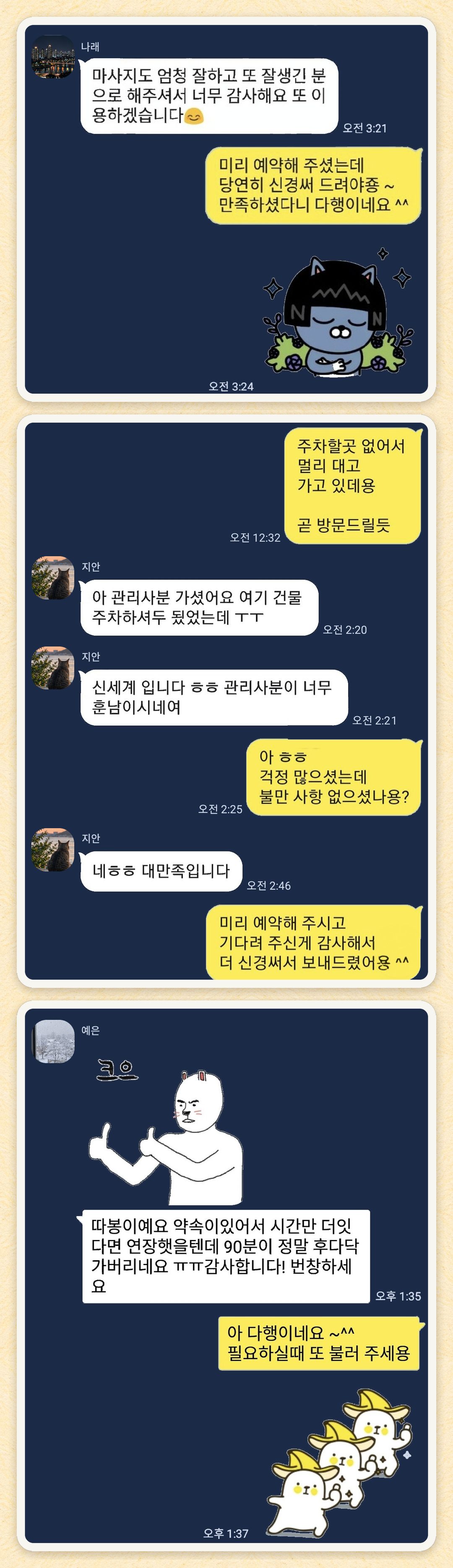 나래, 지안, 예은 님이 보내 주신 카카오톡 후기 세 장을 모은 그림