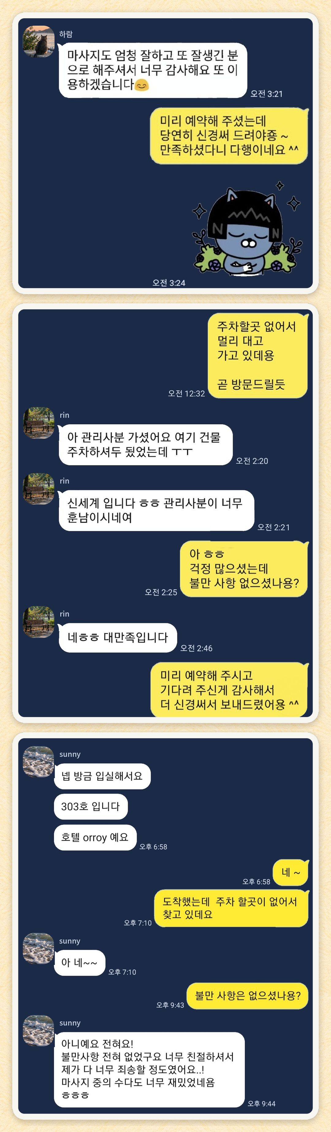 하람, rin, sunny 님이 보내 주신 카카오톡 후기 세 장을 모은 그림