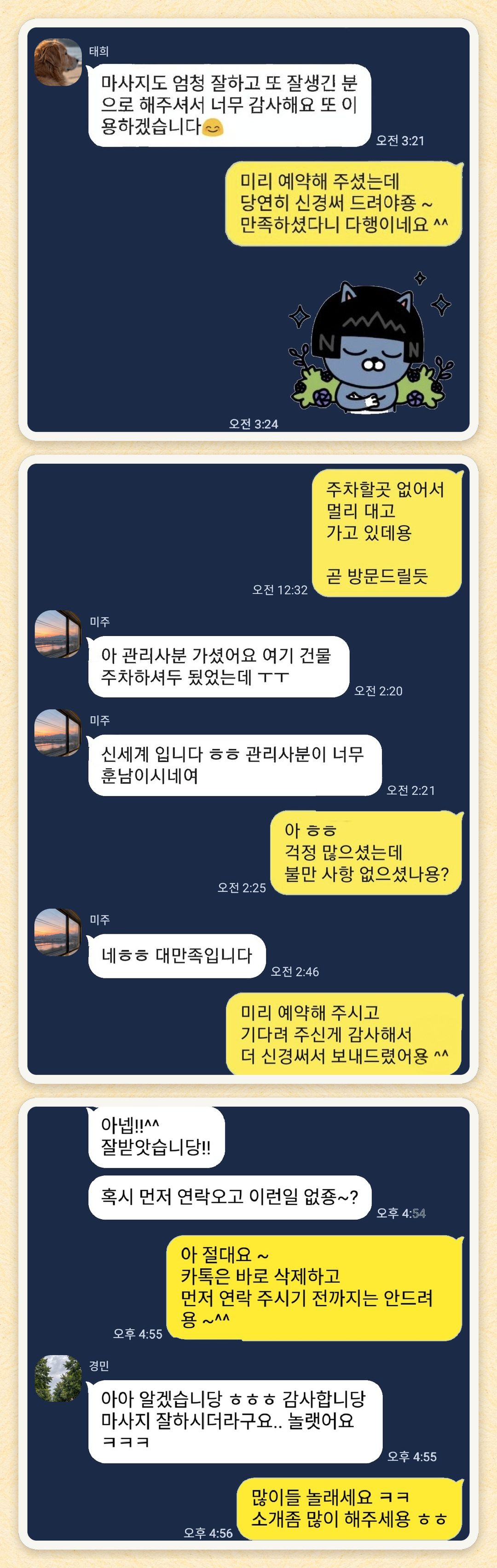 태희, 미주, 경민 님이 보내 주신 카카오톡 후기 세 장을 모은 그림