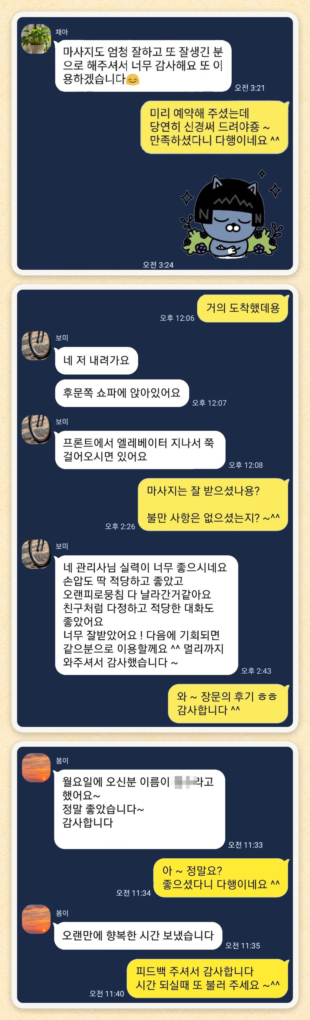 채아, 보미, 봄이 님이 보내 주신 카카오톡 후기 세 장을 모은 그림
