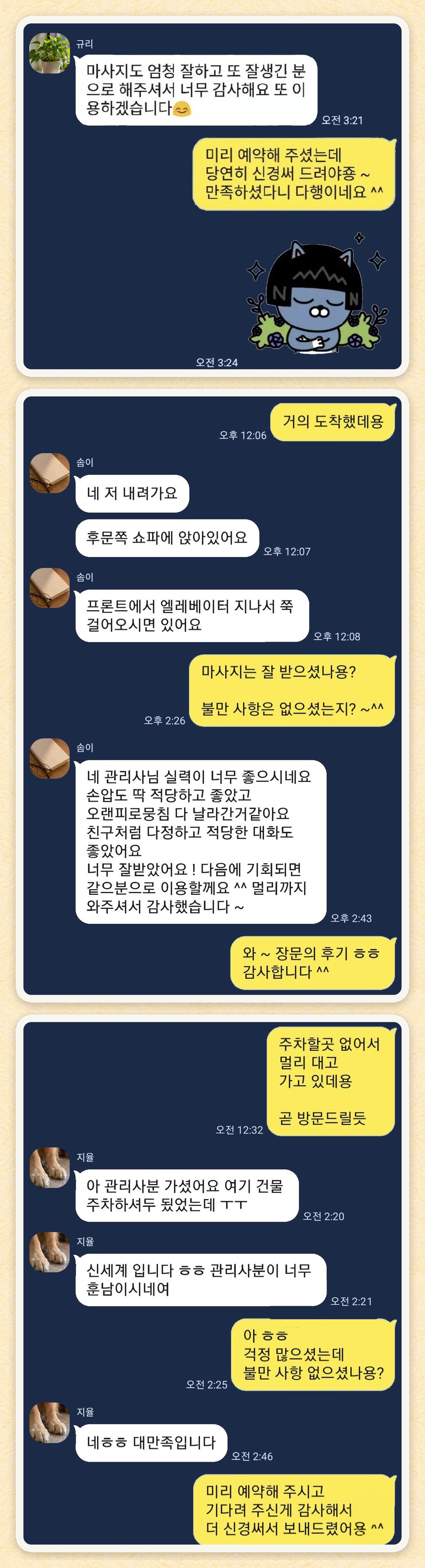 규리, 솜이, 지율 님이 보내 주신 카카오톡 후기 세 장을 모은 그림