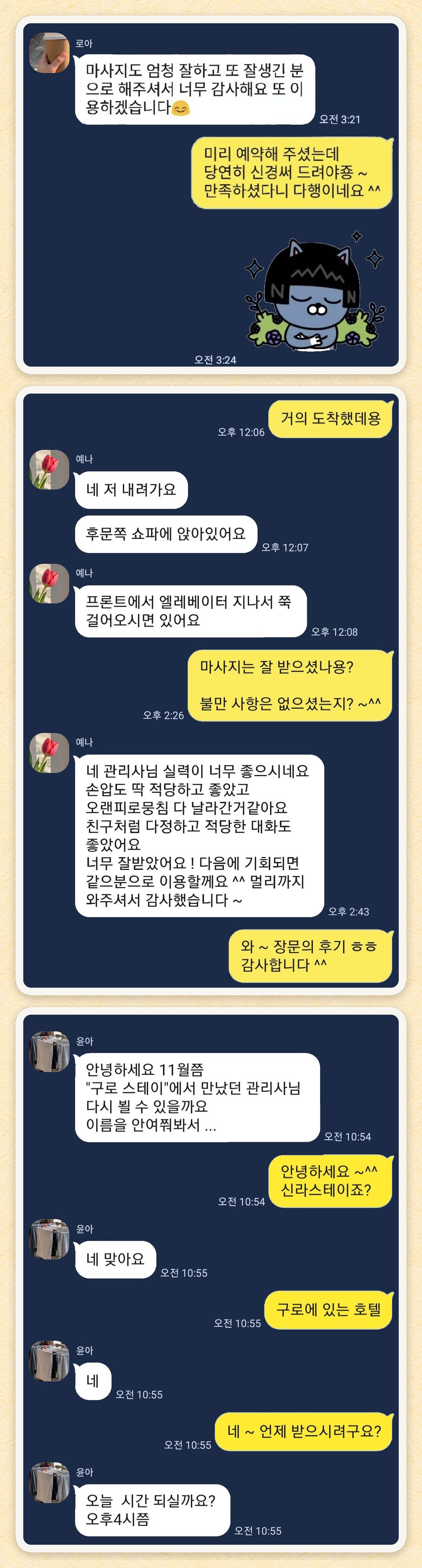 로아, 예나, 윤아 님이 보내 주신 카카오톡 후기 세 장을 모은 그림