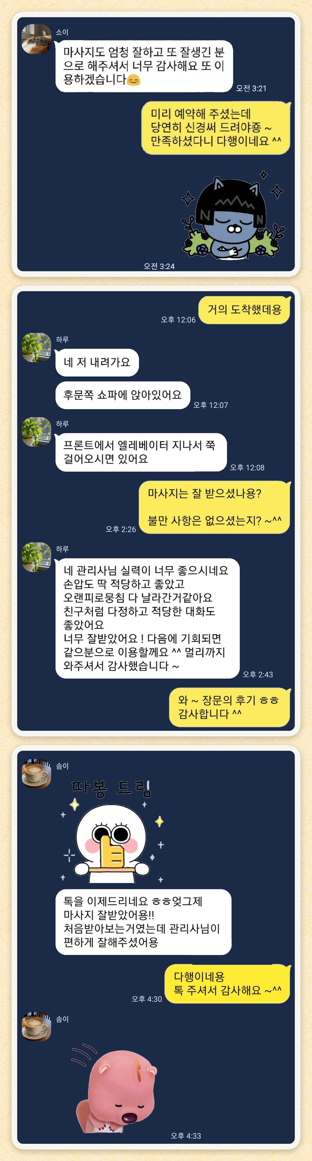 소이, 하루, 솜이 님이 보내 주신 카카오톡 후기 세 장을 모은 그림
