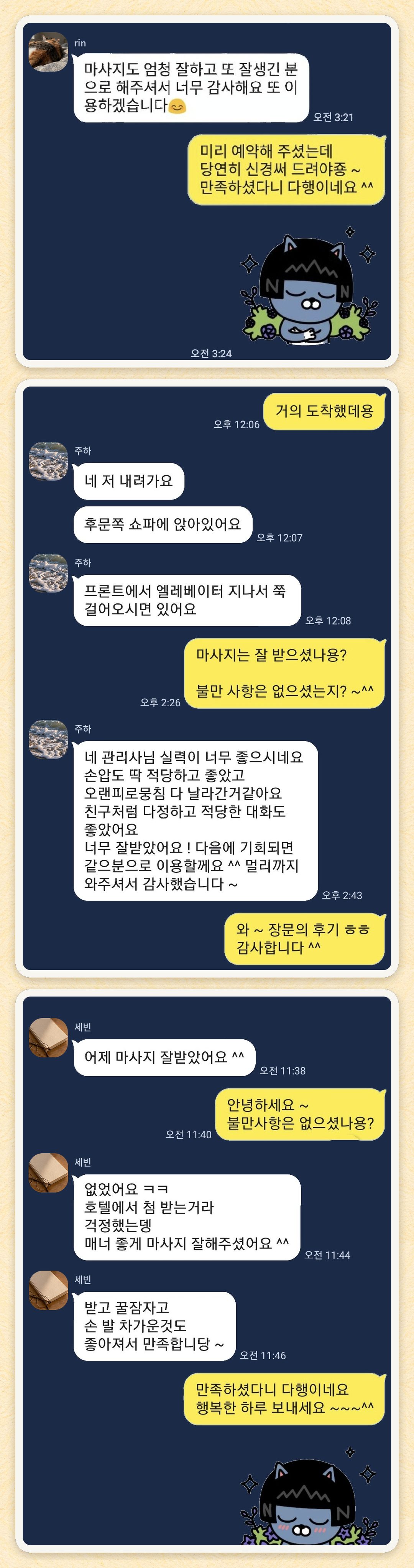 rin, 주하, 세빈 님이 보내 주신 카카오톡 후기 세 장을 모은 그림