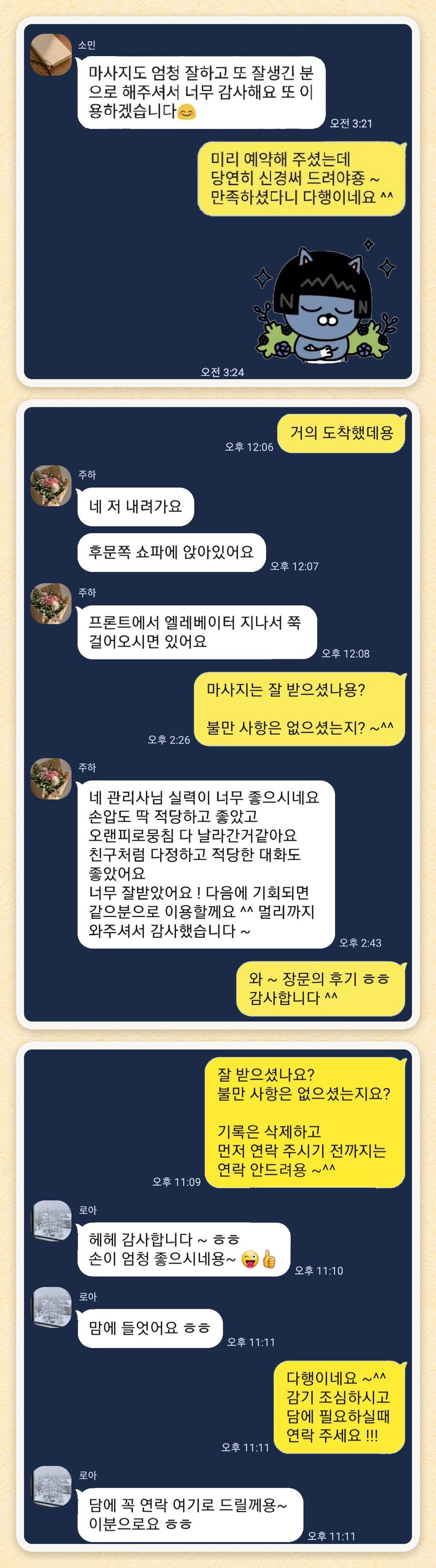 소민, 주하, 로아 님이 보내 주신 카카오톡 후기 세 장을 모은 그림