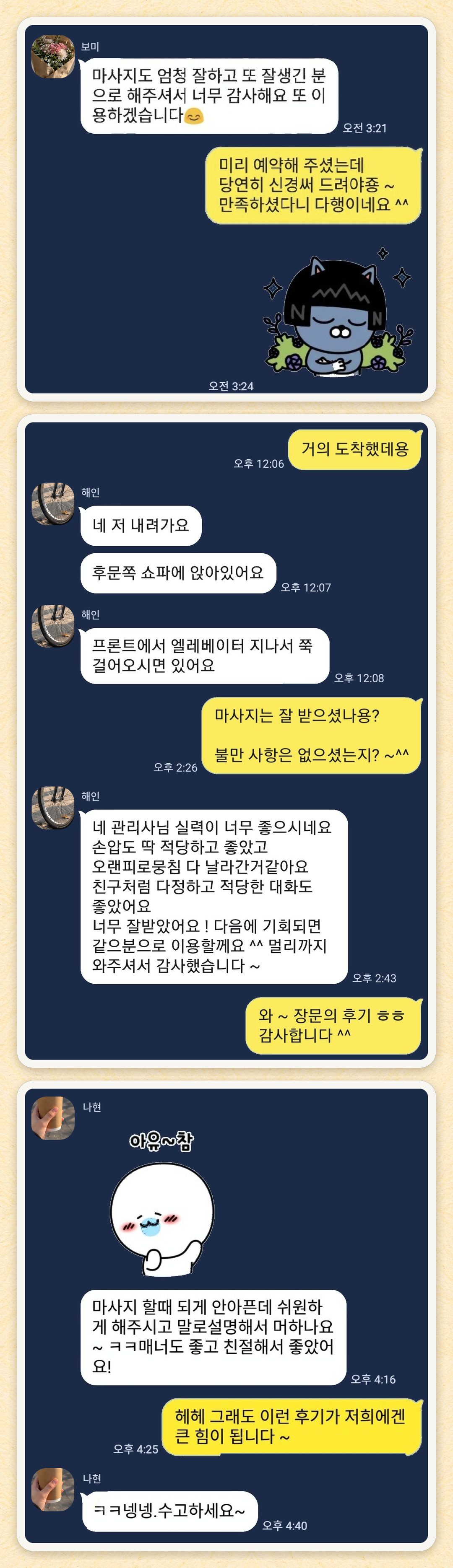 보미, 해인, 나현 님이 보내 주신 카카오톡 후기 세 장을 모은 그림