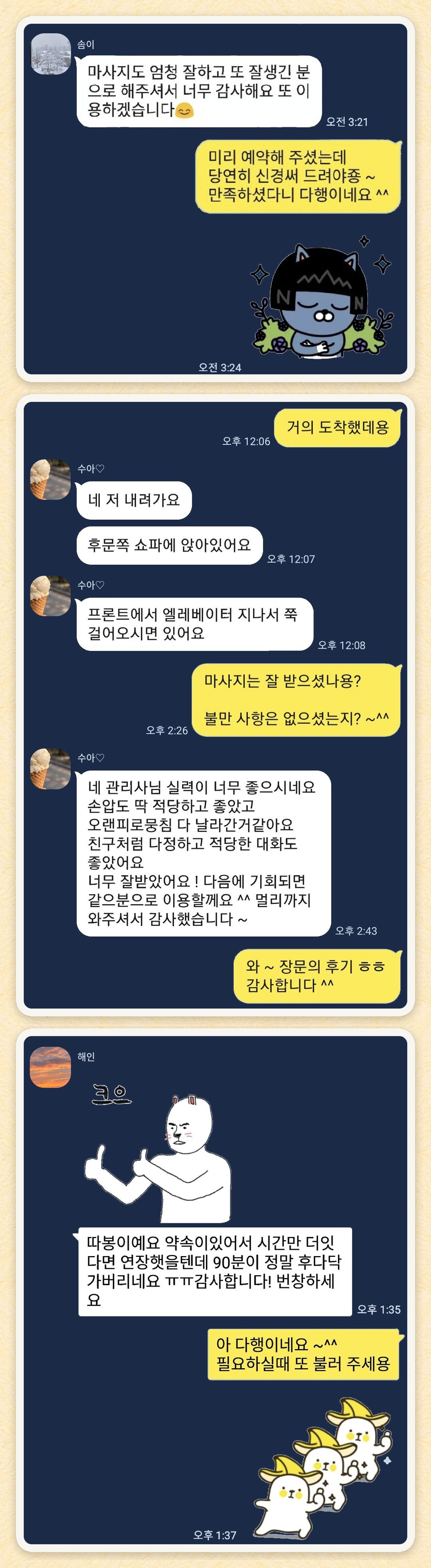 솜이, 수아♡, 해인 님이 보내 주신 카카오톡 후기 세 장을 모은 그림