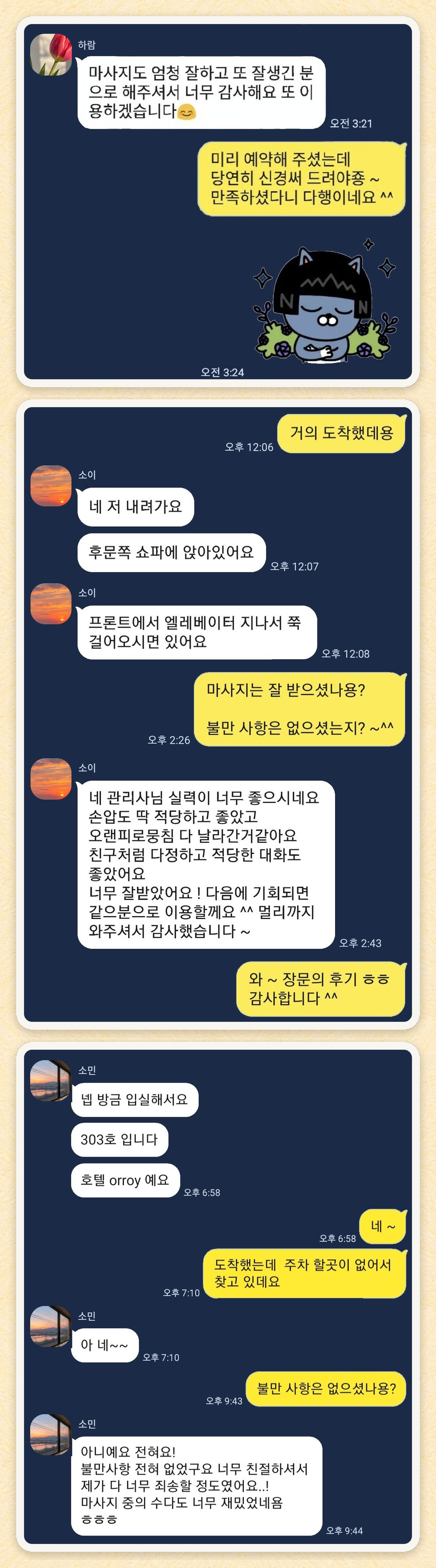 하람, 소이, 소민 님이 보내 주신 카카오톡 후기 세 장을 모은 그림
