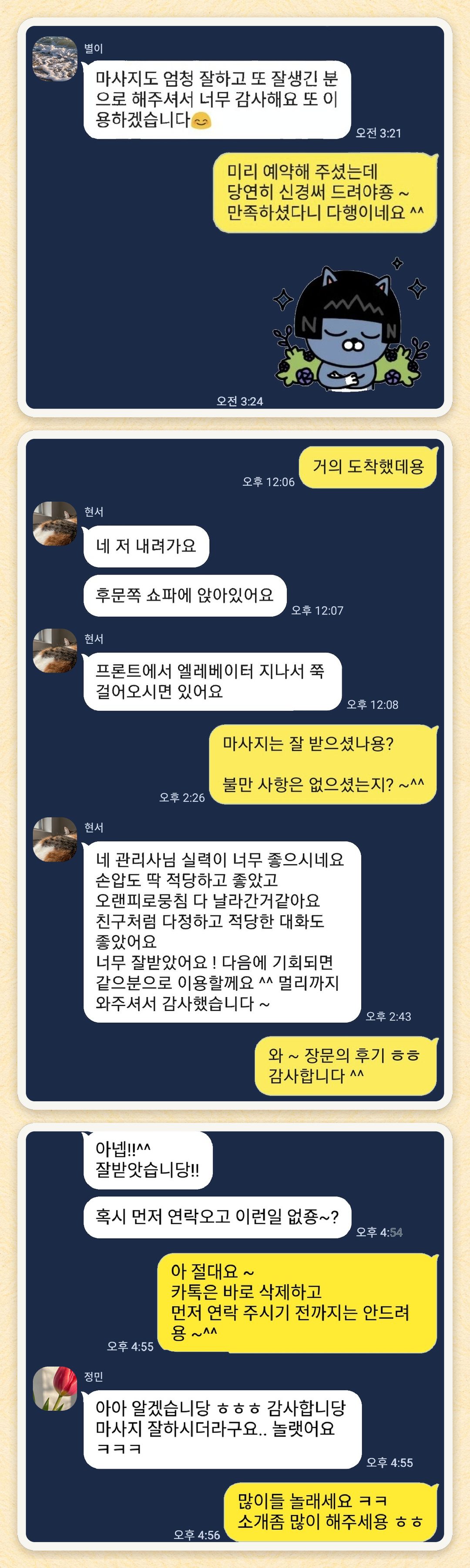 별이, 현서, 정민 님이 보내 주신 카카오톡 후기 세 장을 모은 그림