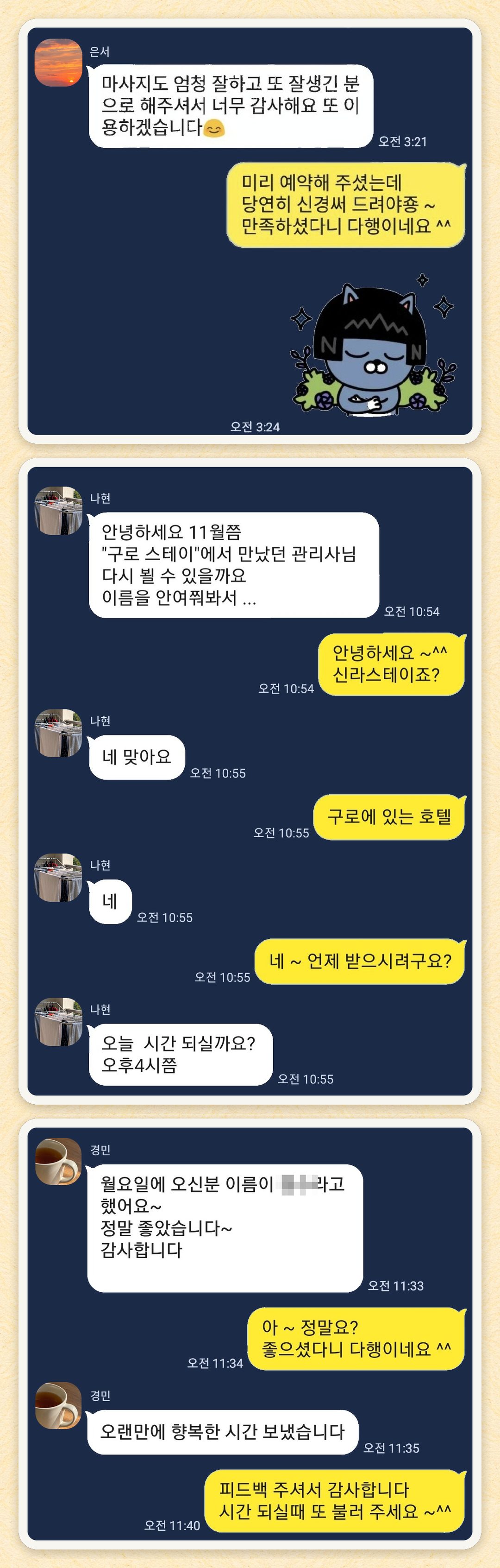 은서, 나현, 경민 님이 보내 주신 카카오톡 후기 세 장을 모은 그림
