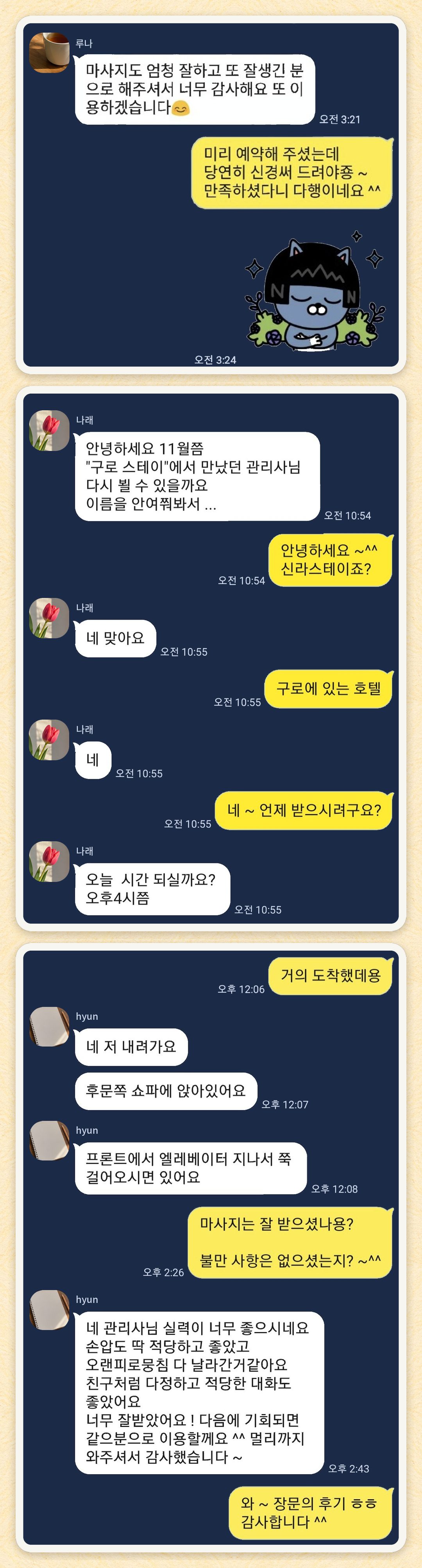 루나, 나래, hyun 님이 보내 주신 카카오톡 후기 세 장을 모은 그림